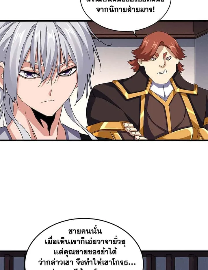 Magic Emperor ราชาจอมเวทย์ ตอนที่ 638 หน้า 9
