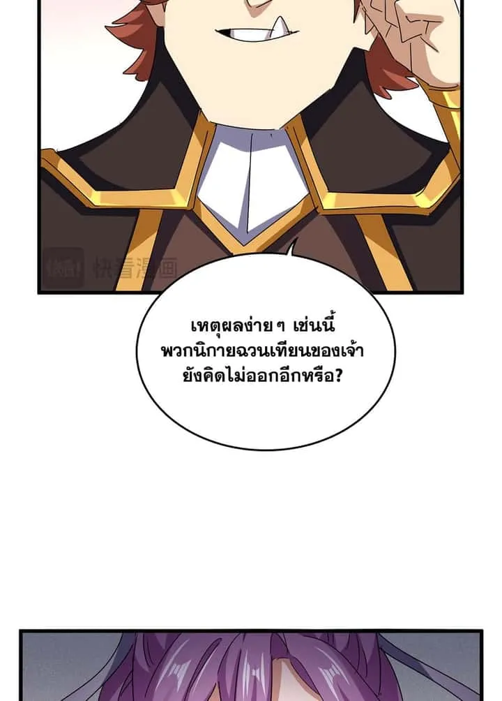 Magic Emperor ราชาจอมเวทย์ ตอนที่ 639 หน้า 11