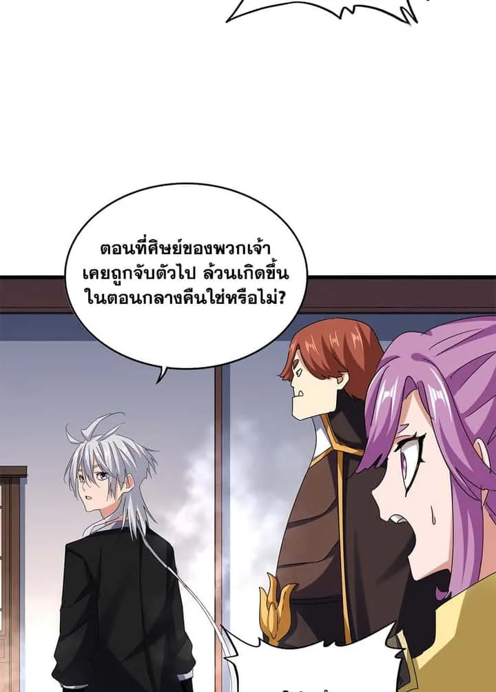 Magic Emperor ราชาจอมเวทย์ ตอนที่ 639 หน้า 17
