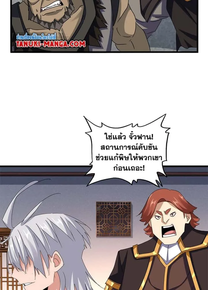 Magic Emperor ราชาจอมเวทย์ ตอนที่ 639 หน้า 37