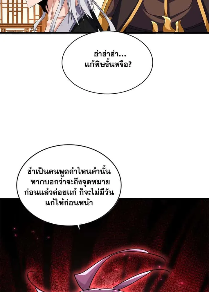 Magic Emperor ราชาจอมเวทย์ ตอนที่ 639 หน้า 38