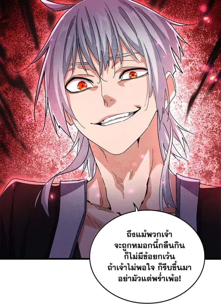 Magic Emperor ราชาจอมเวทย์ ตอนที่ 639 หน้า 39
