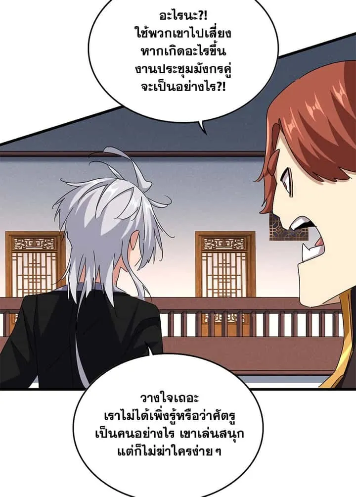 Magic Emperor ราชาจอมเวทย์ ตอนที่ 639 หน้า 47