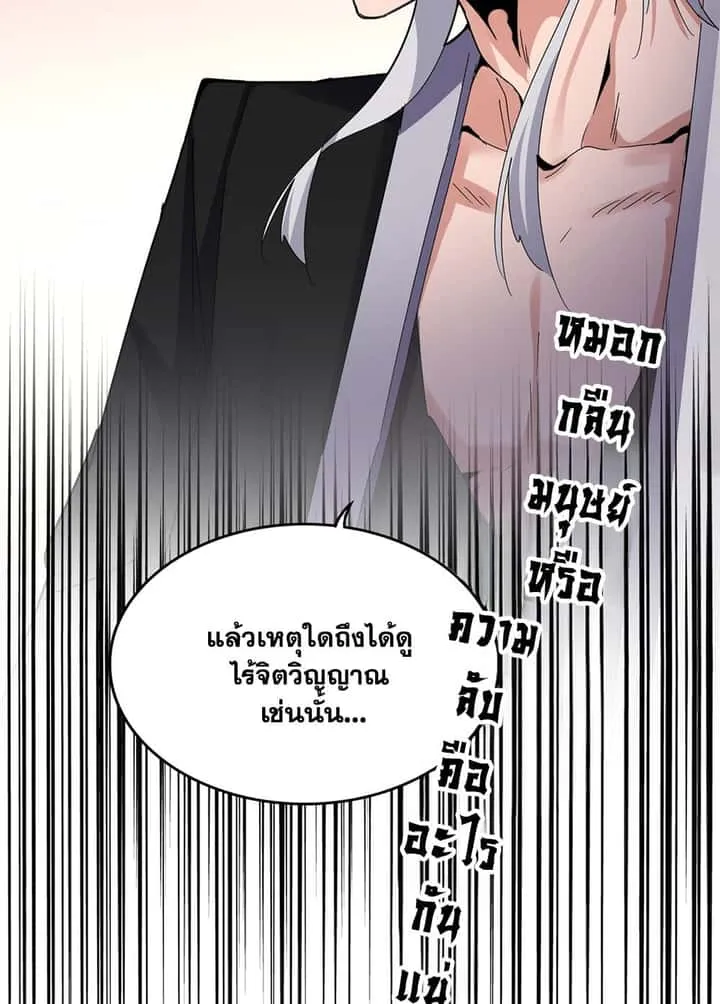 Magic Emperor ราชาจอมเวทย์ ตอนที่ 639 หน้า 57