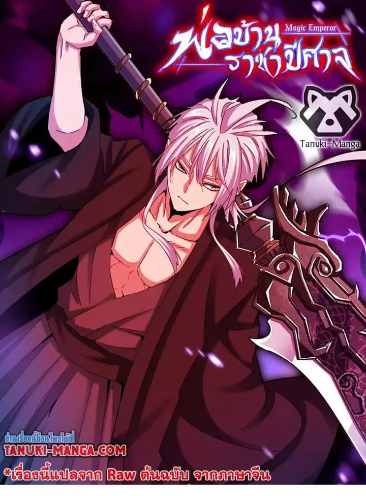 Magic Emperor ราชาจอมเวทย์ ตอนที่ 640 หน้า 1