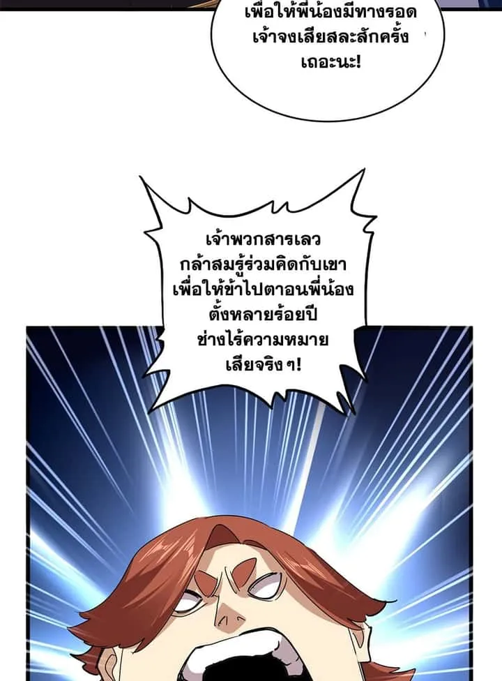 Magic Emperor ราชาจอมเวทย์ ตอนที่ 640 หน้า 12