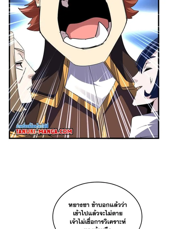 Magic Emperor ราชาจอมเวทย์ ตอนที่ 640 หน้า 13