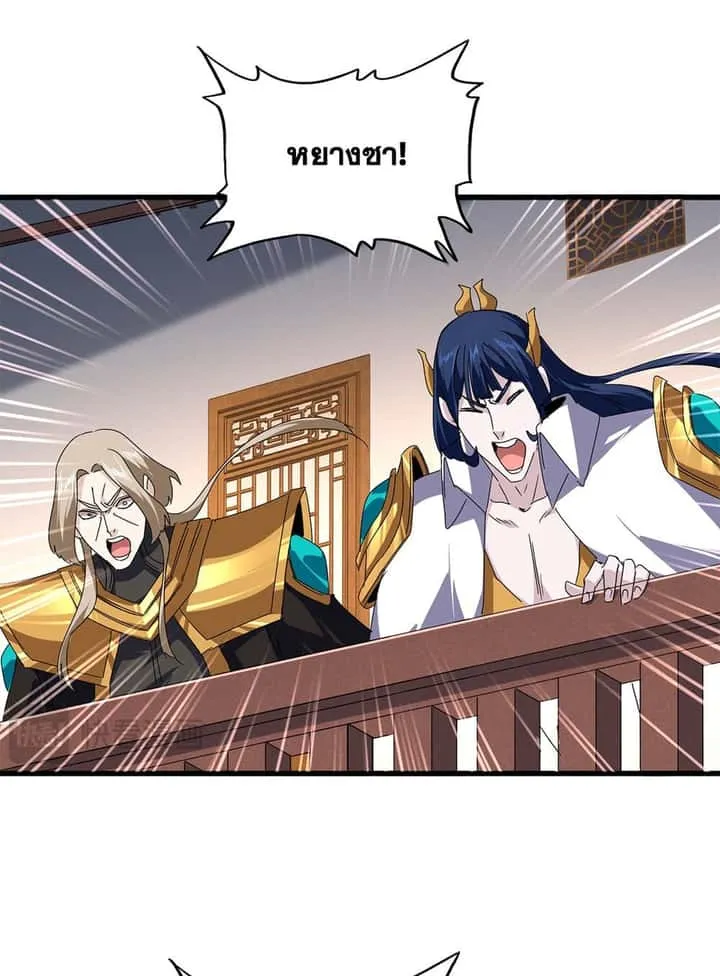 Magic Emperor ราชาจอมเวทย์ ตอนที่ 640 หน้า 23