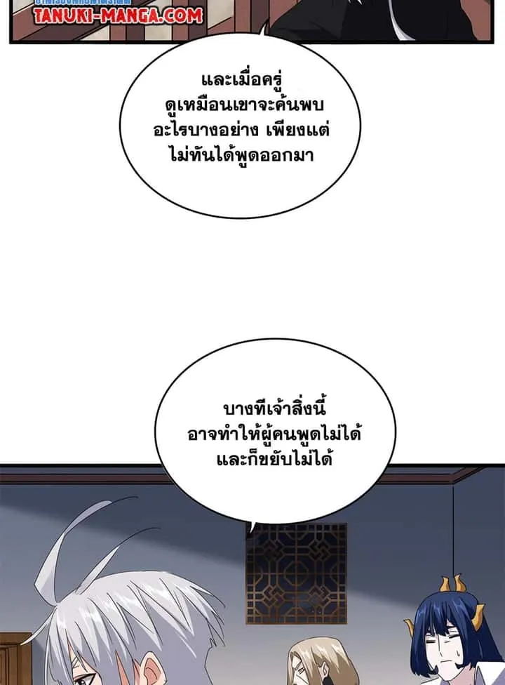 Magic Emperor ราชาจอมเวทย์ ตอนที่ 640 หน้า 26