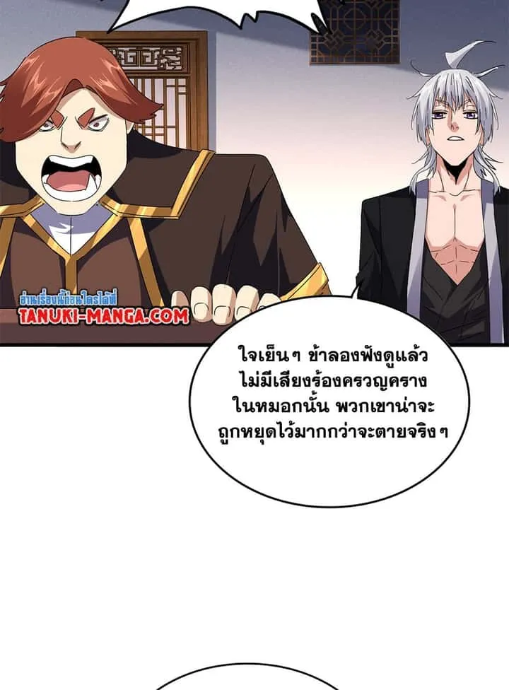 Magic Emperor ราชาจอมเวทย์ ตอนที่ 640 หน้า 3