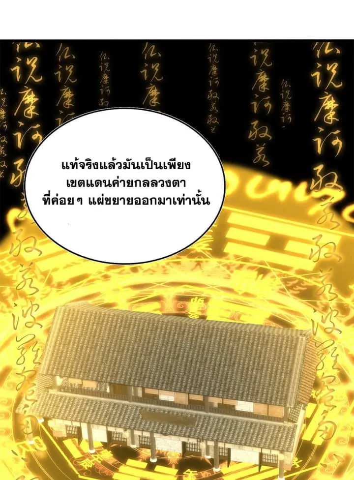 Magic Emperor ราชาจอมเวทย์ ตอนที่ 640 หน้า 37