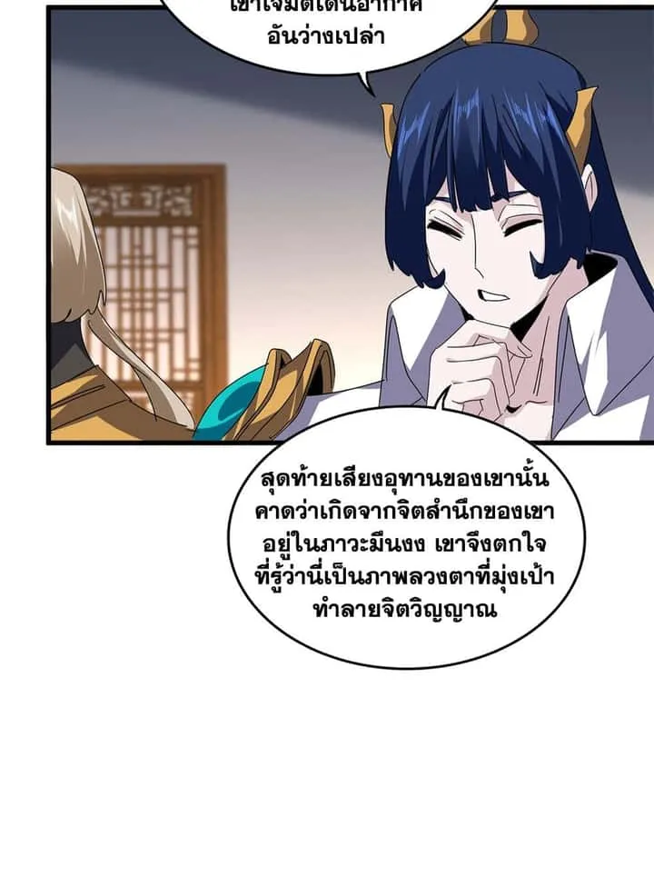 Magic Emperor ราชาจอมเวทย์ ตอนที่ 640 หน้า 39