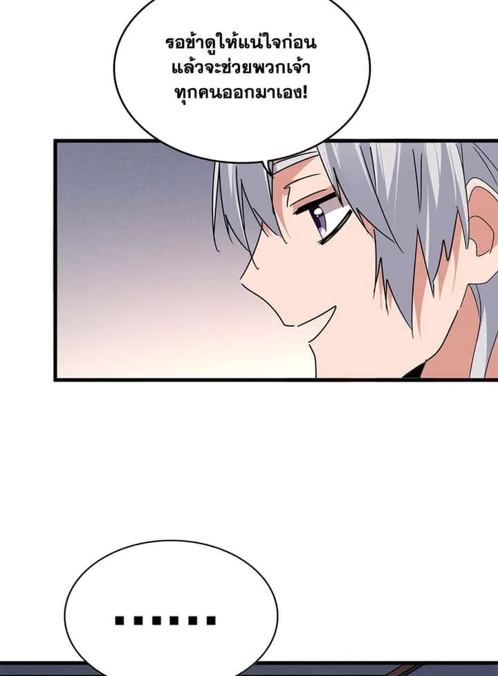 Magic Emperor ราชาจอมเวทย์ ตอนที่ 640 หน้า 4