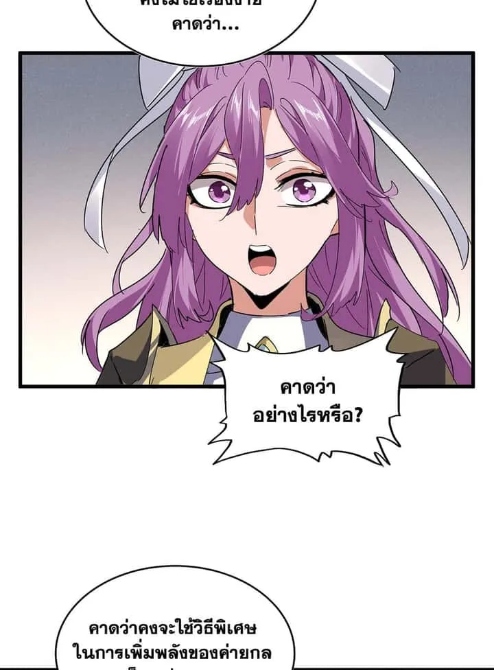 Magic Emperor ราชาจอมเวทย์ ตอนที่ 640 หน้า 44