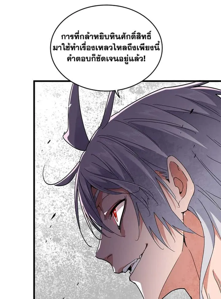 Magic Emperor ราชาจอมเวทย์ ตอนที่ 640 หน้า 48