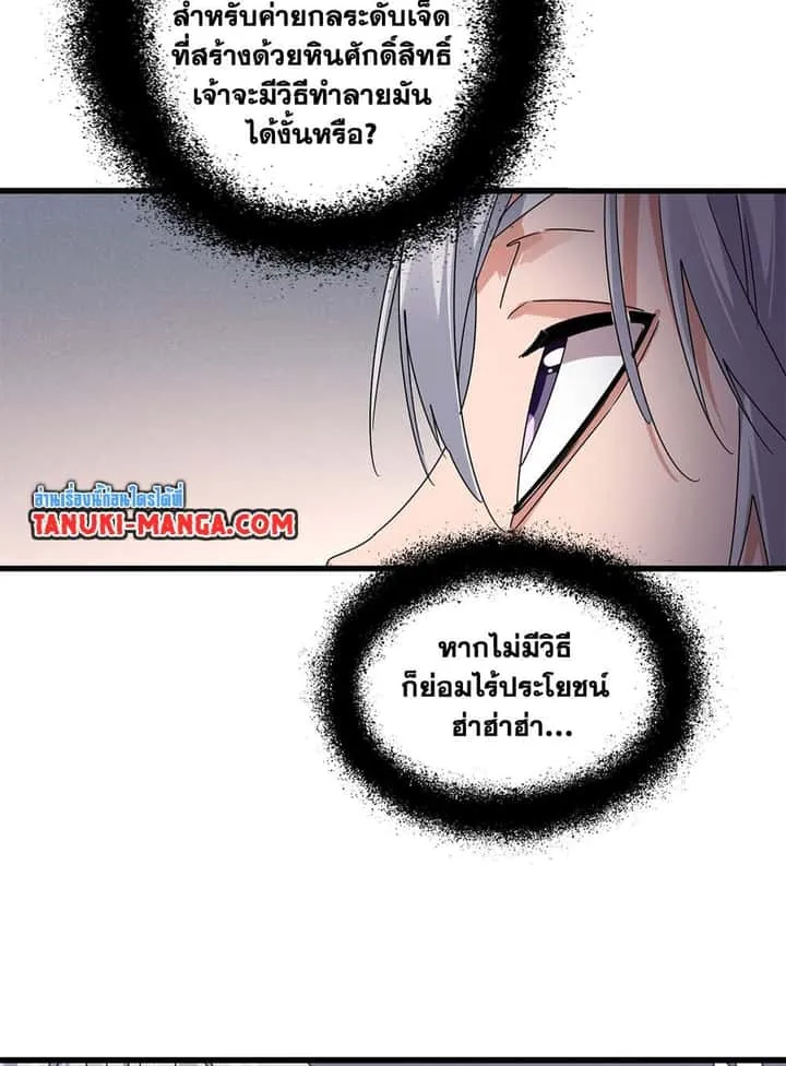Magic Emperor ราชาจอมเวทย์ ตอนที่ 640 หน้า 53