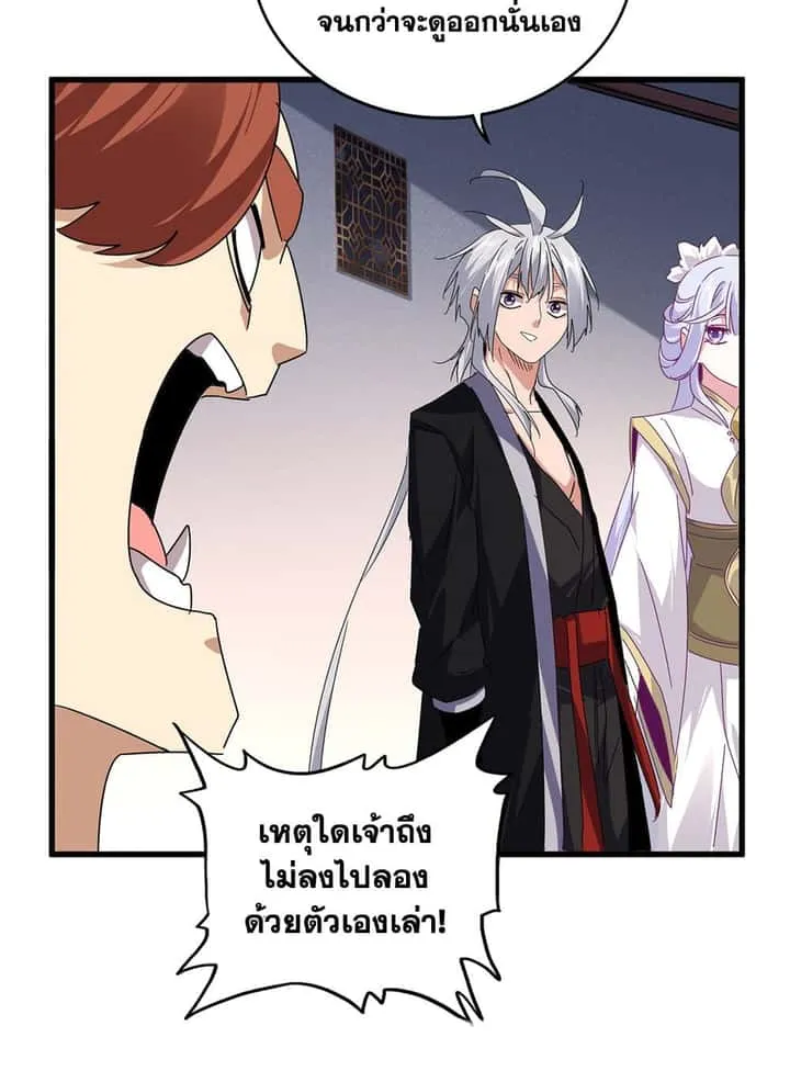 Magic Emperor ราชาจอมเวทย์ ตอนที่ 640 หน้า 6