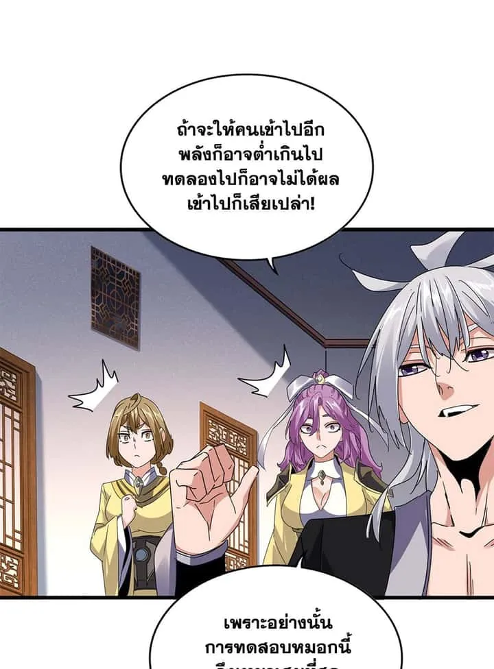 Magic Emperor ราชาจอมเวทย์ ตอนที่ 640 หน้า 9