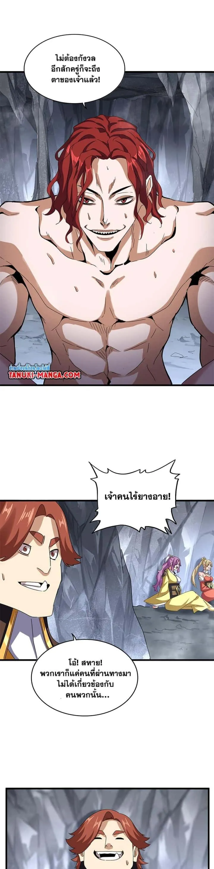 Magic Emperor ราชาจอมเวทย์ ตอนที่ 641 หน้า 13