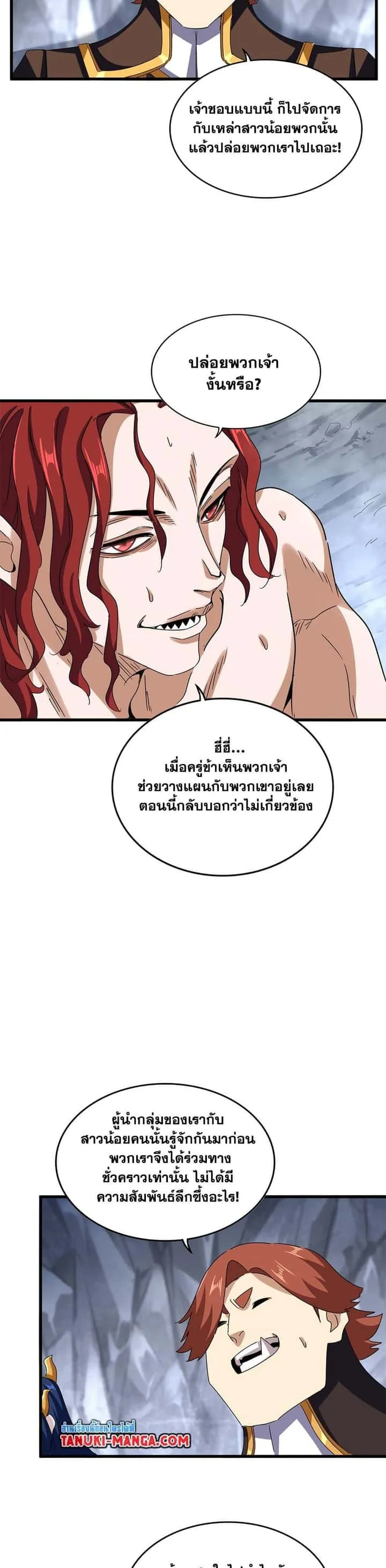 Magic Emperor ราชาจอมเวทย์ ตอนที่ 641 หน้า 14