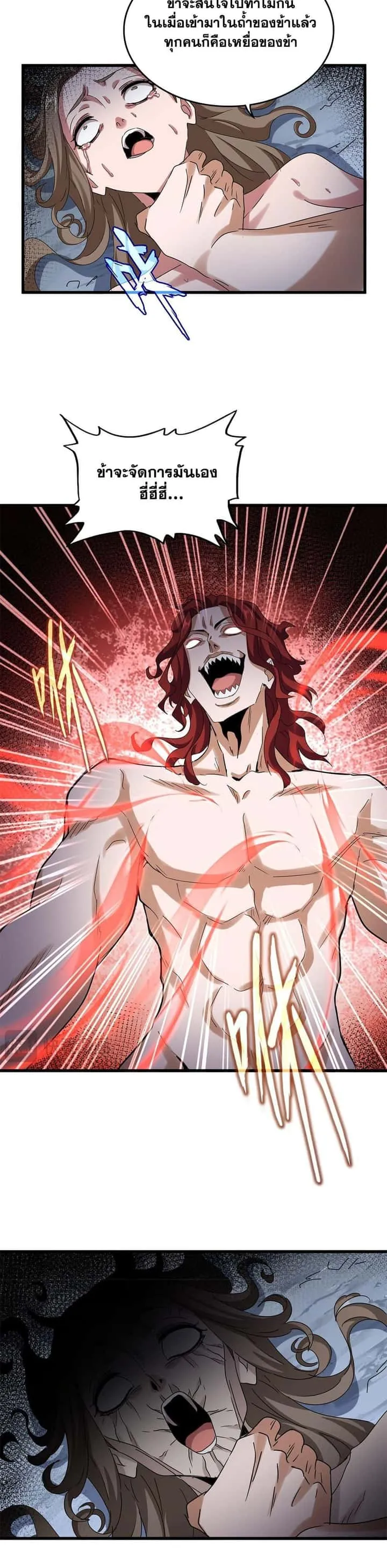 Magic Emperor ราชาจอมเวทย์ ตอนที่ 641 หน้า 15