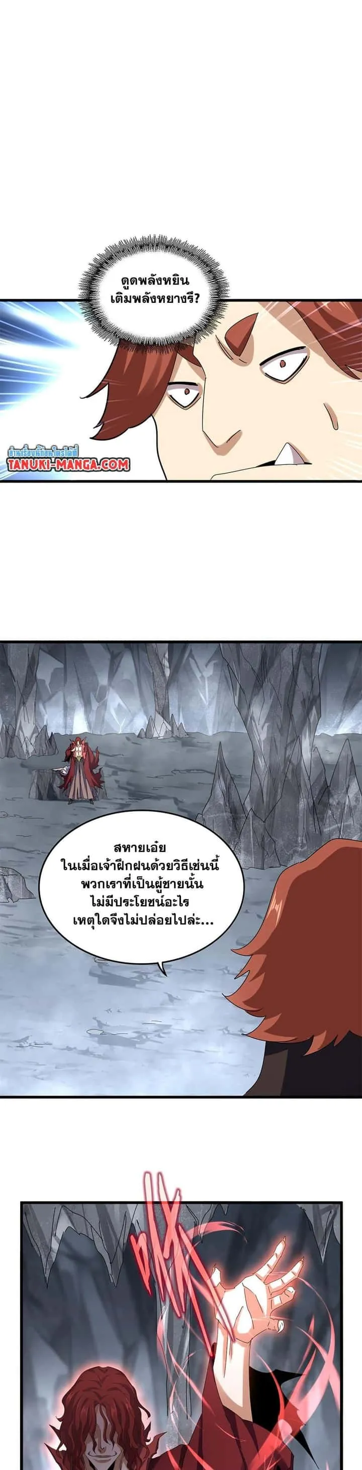 Magic Emperor ราชาจอมเวทย์ ตอนที่ 641 หน้า 16