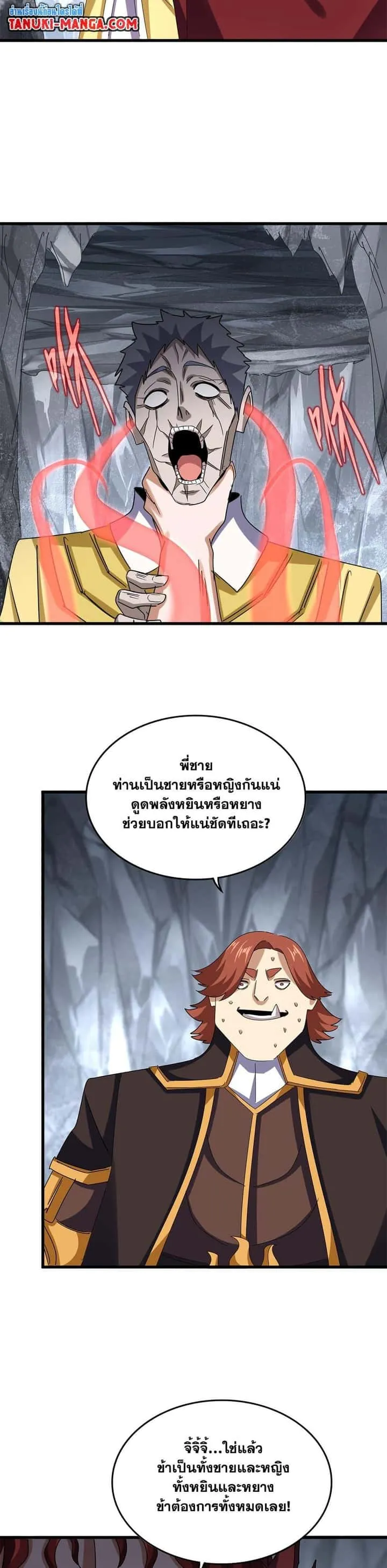 Magic Emperor ราชาจอมเวทย์ ตอนที่ 641 หน้า 18