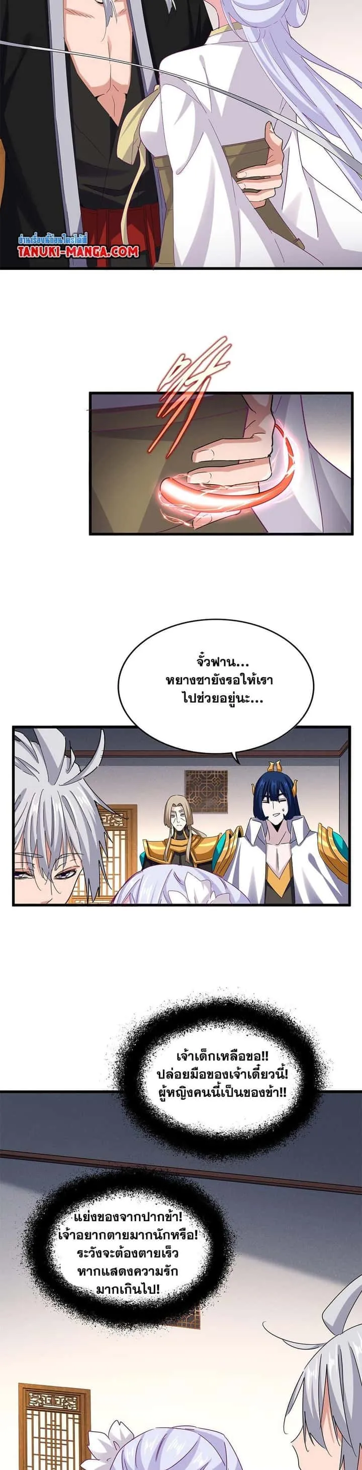 Magic Emperor ราชาจอมเวทย์ ตอนที่ 641 หน้า 2
