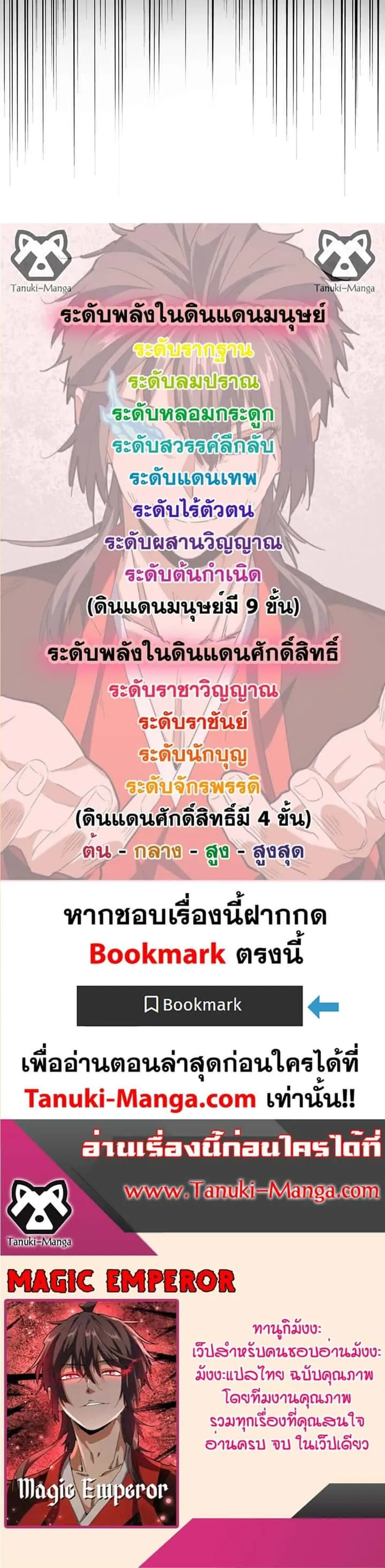 Magic Emperor ราชาจอมเวทย์ ตอนที่ 641 หน้า 20