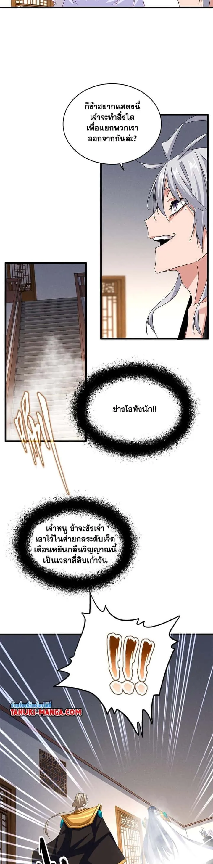 Magic Emperor ราชาจอมเวทย์ ตอนที่ 641 หน้า 3