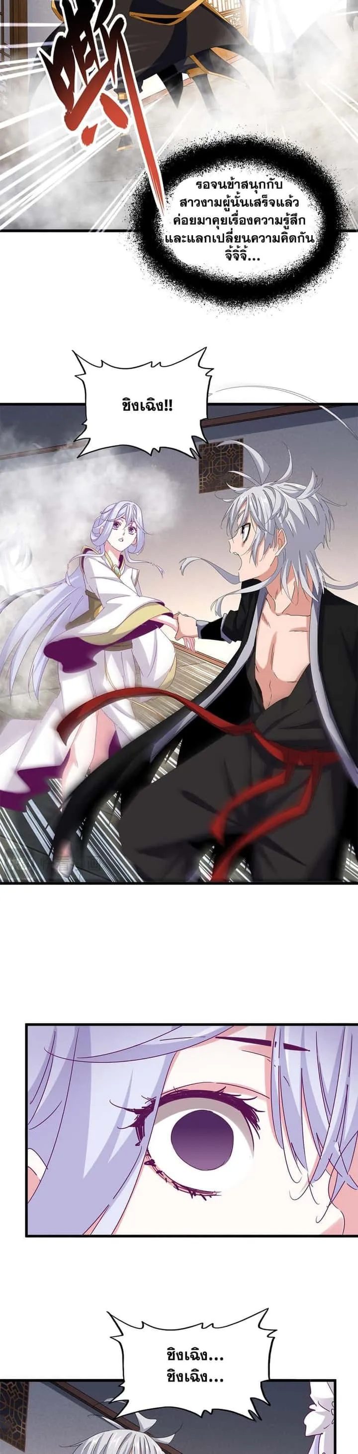 Magic Emperor ราชาจอมเวทย์ ตอนที่ 641 หน้า 4