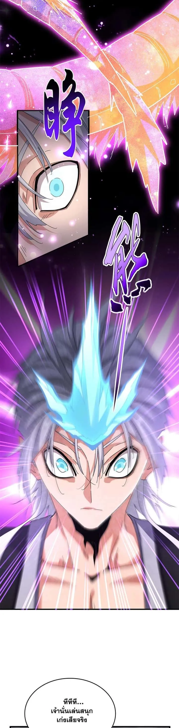Magic Emperor ราชาจอมเวทย์ ตอนที่ 641 หน้า 7