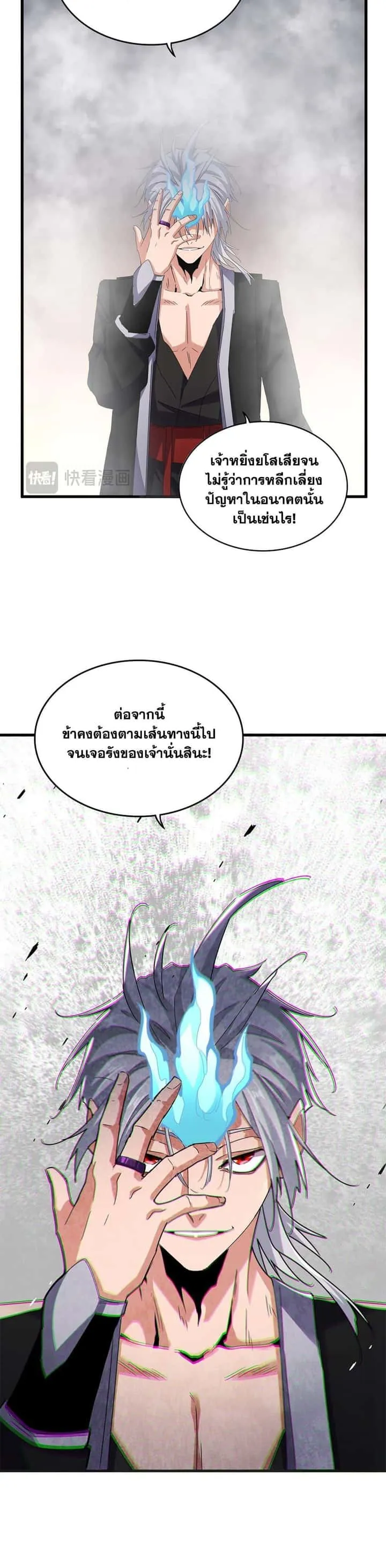 Magic Emperor ราชาจอมเวทย์ ตอนที่ 641 หน้า 8