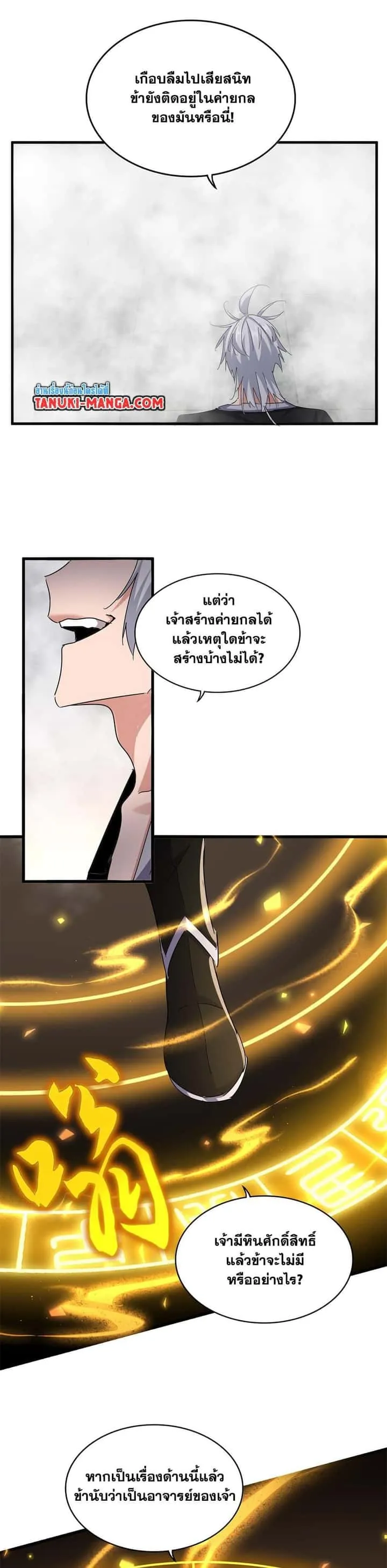 Magic Emperor ราชาจอมเวทย์ ตอนที่ 641 หน้า 9