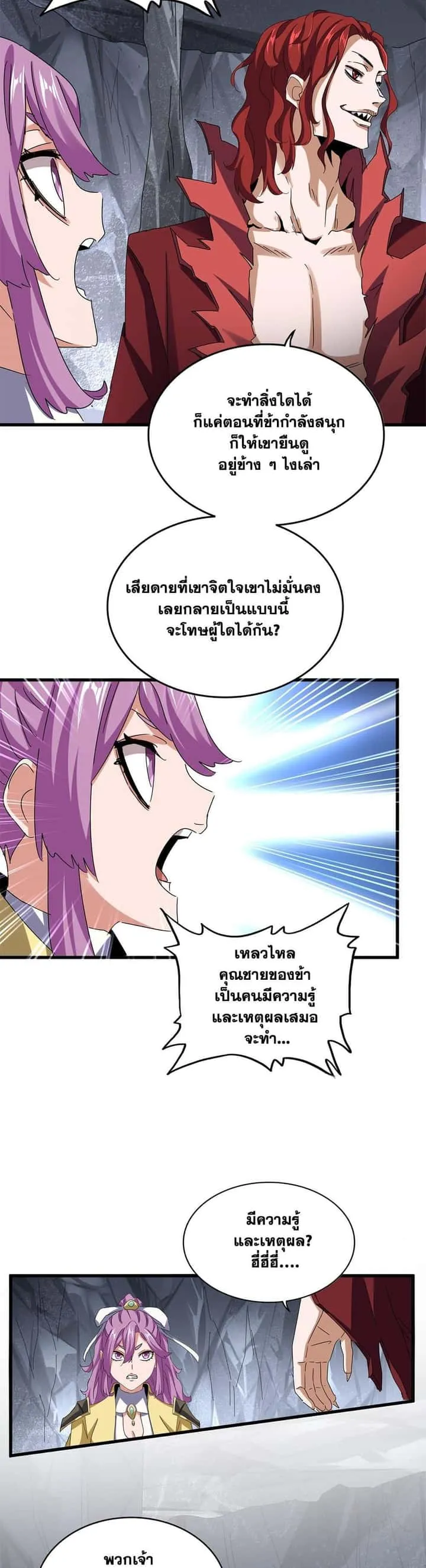 Magic Emperor ราชาจอมเวทย์ ตอนที่ 642 หน้า 11
