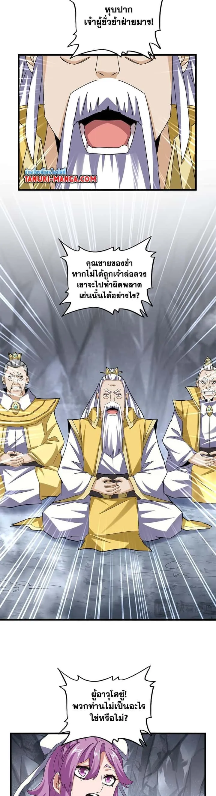 Magic Emperor ราชาจอมเวทย์ ตอนที่ 642 หน้า 14