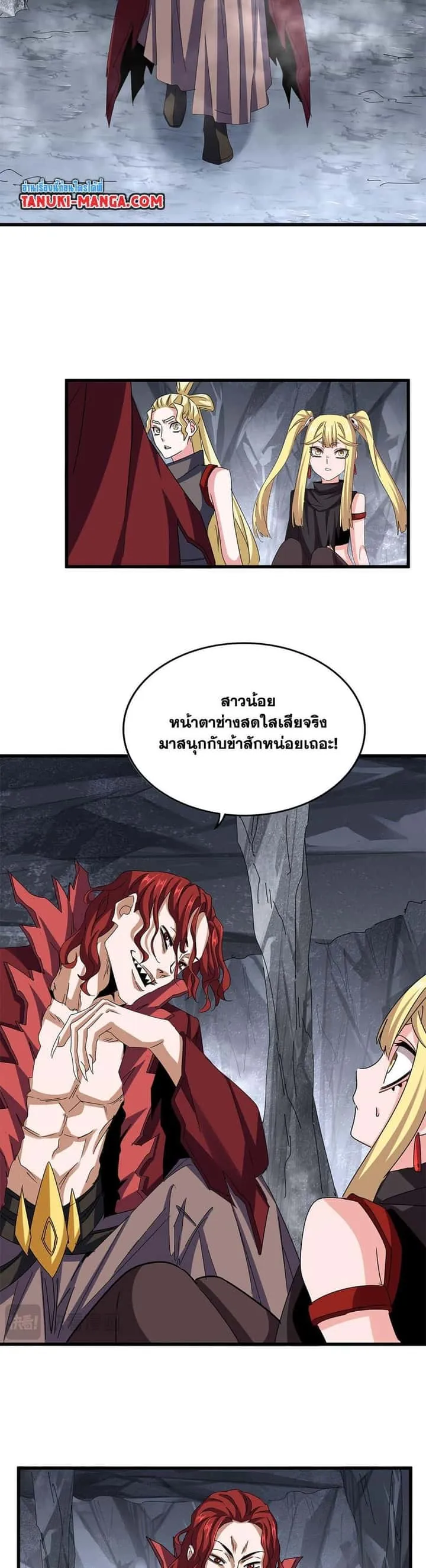 Magic Emperor ราชาจอมเวทย์ ตอนที่ 642 หน้า 2