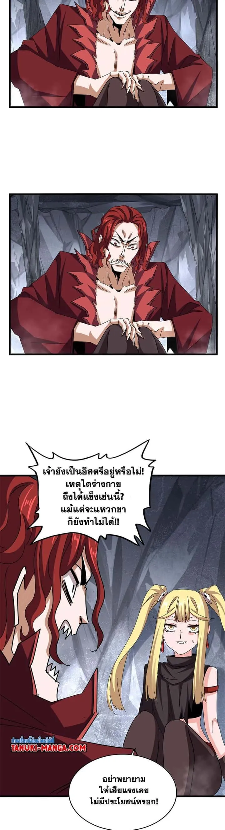 Magic Emperor ราชาจอมเวทย์ ตอนที่ 642 หน้า 3