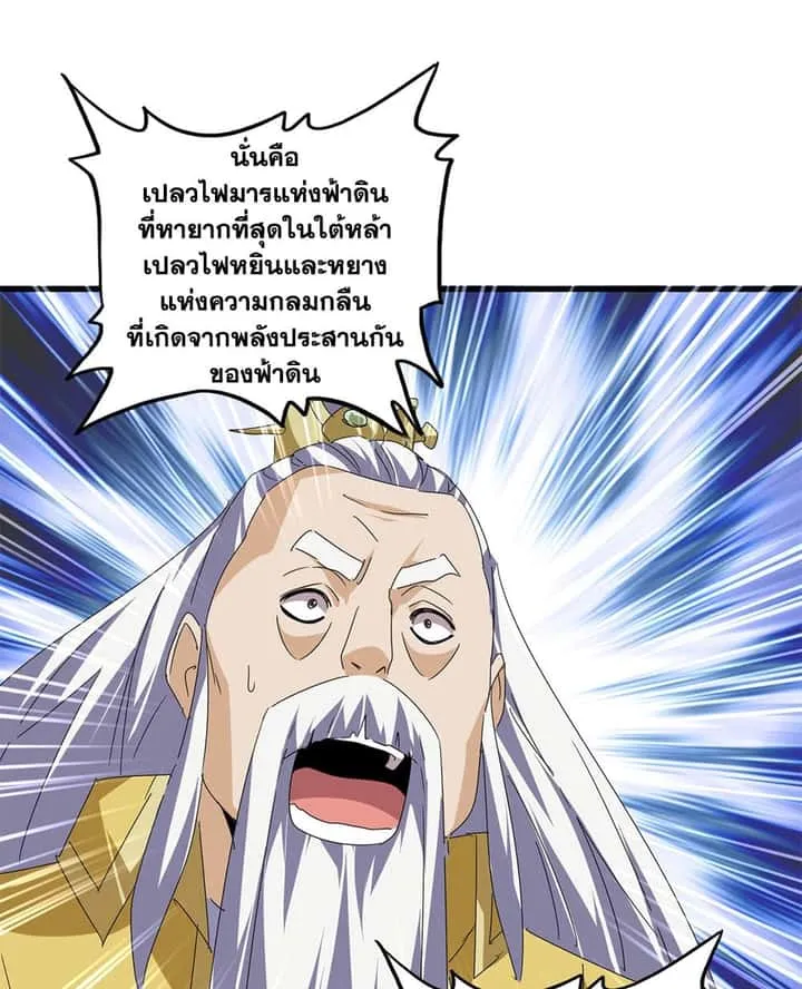 Magic Emperor ราชาจอมเวทย์ ตอนที่ 643 หน้า 20
