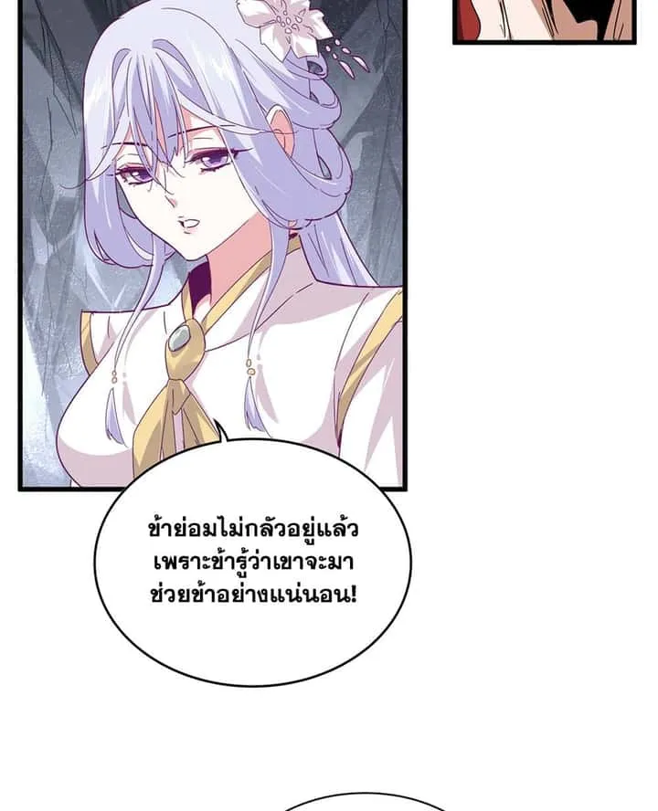 Magic Emperor ราชาจอมเวทย์ ตอนที่ 643 หน้า 3