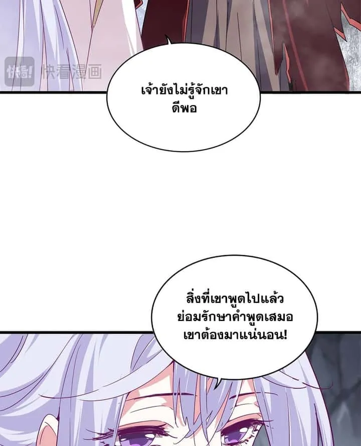 Magic Emperor ราชาจอมเวทย์ ตอนที่ 643 หน้า 6