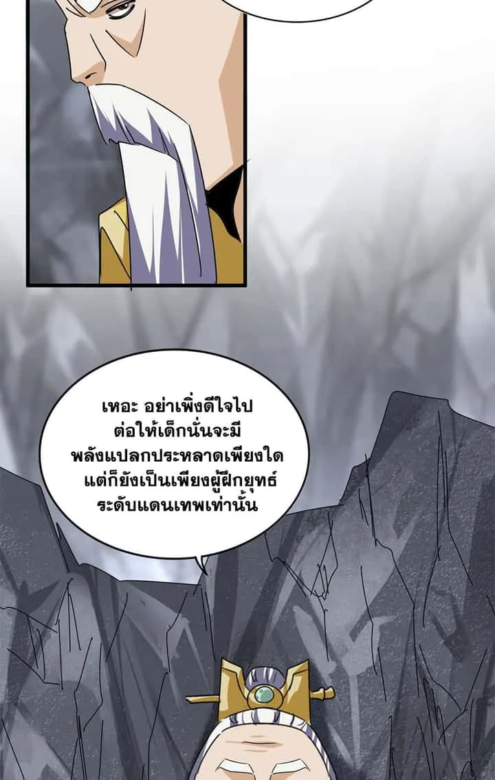 Magic Emperor ราชาจอมเวทย์ ตอนที่ 646 หน้า 36