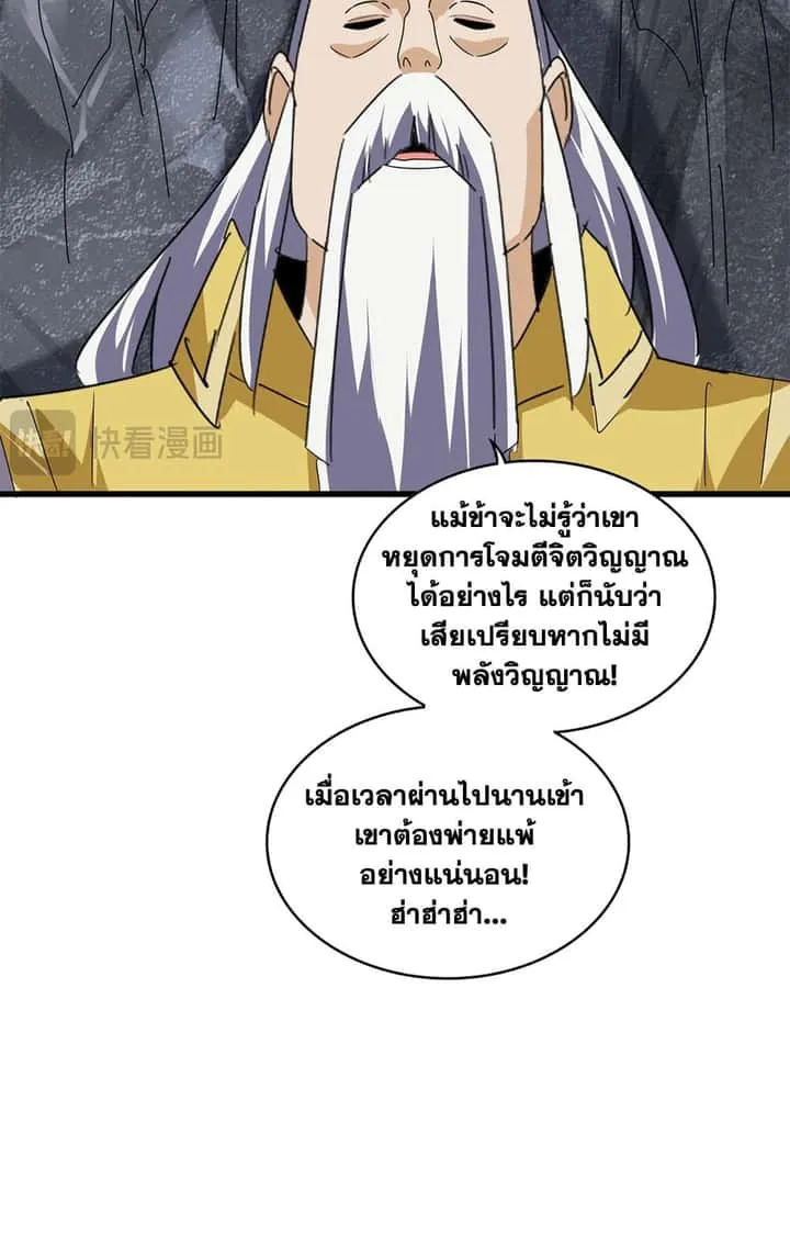 Magic Emperor ราชาจอมเวทย์ ตอนที่ 646 หน้า 37