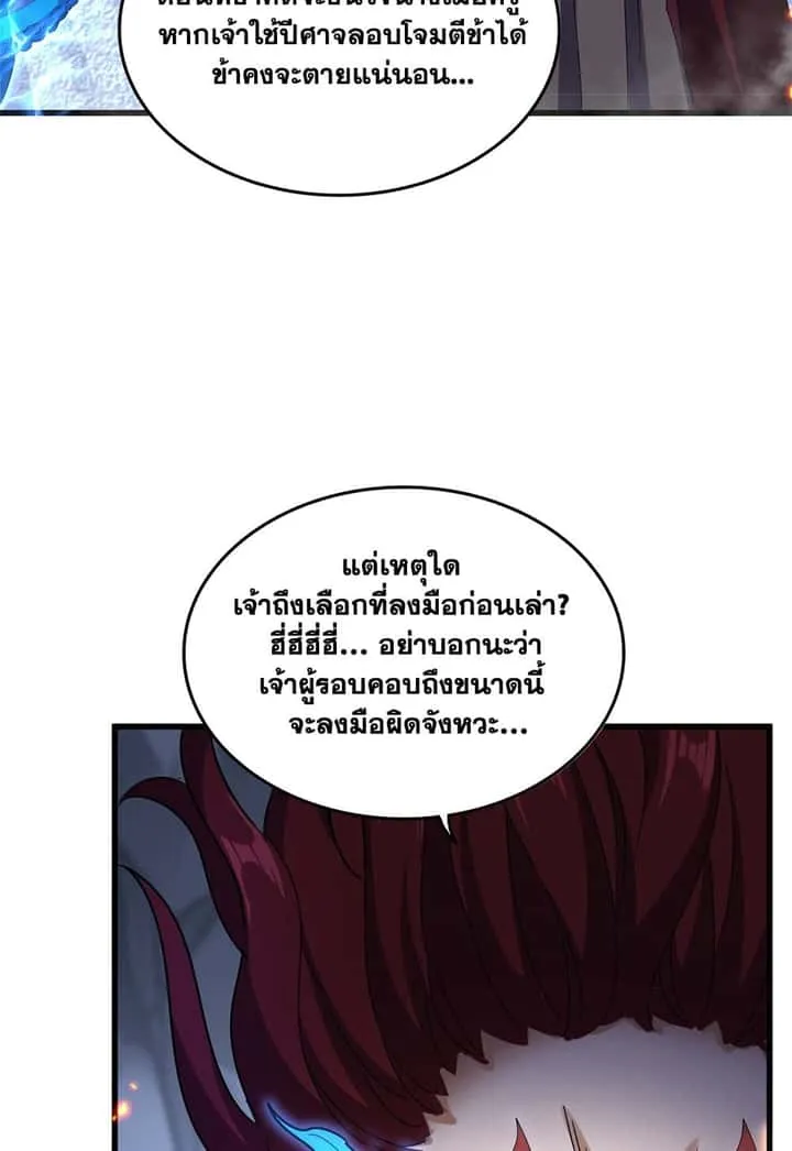 Magic Emperor ราชาจอมเวทย์ ตอนที่ 647 หน้า 18