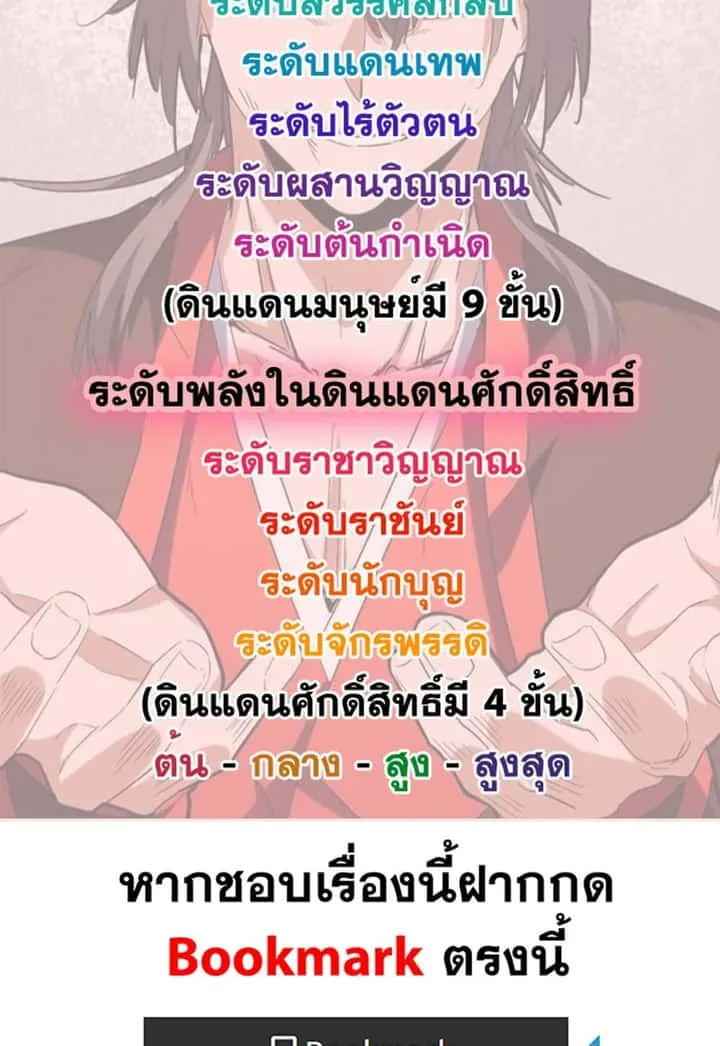 Magic Emperor ราชาจอมเวทย์ ตอนที่ 647 หน้า 59