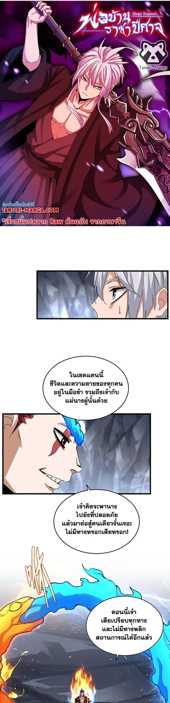 Magic Emperor ราชาจอมเวทย์ ตอนที่ 648 หน้า 1