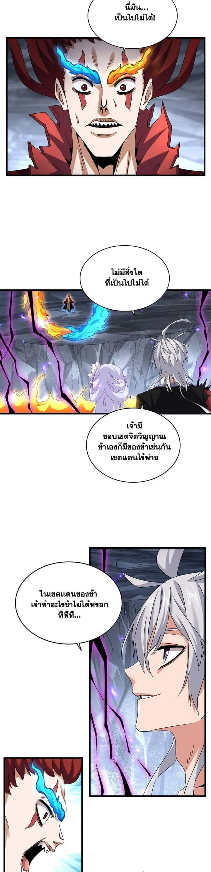Magic Emperor ราชาจอมเวทย์ ตอนที่ 648 หน้า 10
