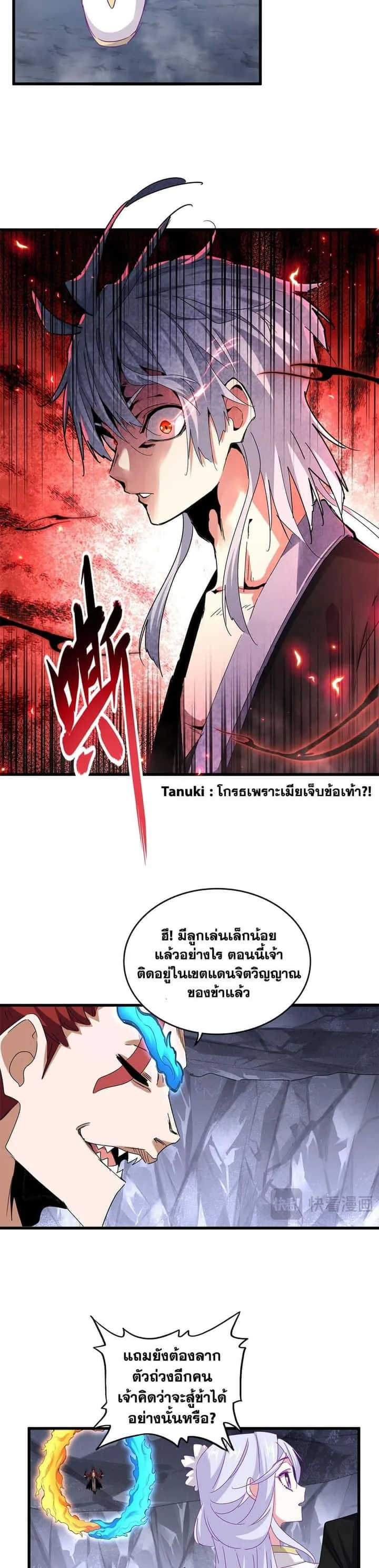 Magic Emperor ราชาจอมเวทย์ ตอนที่ 648 หน้า 12