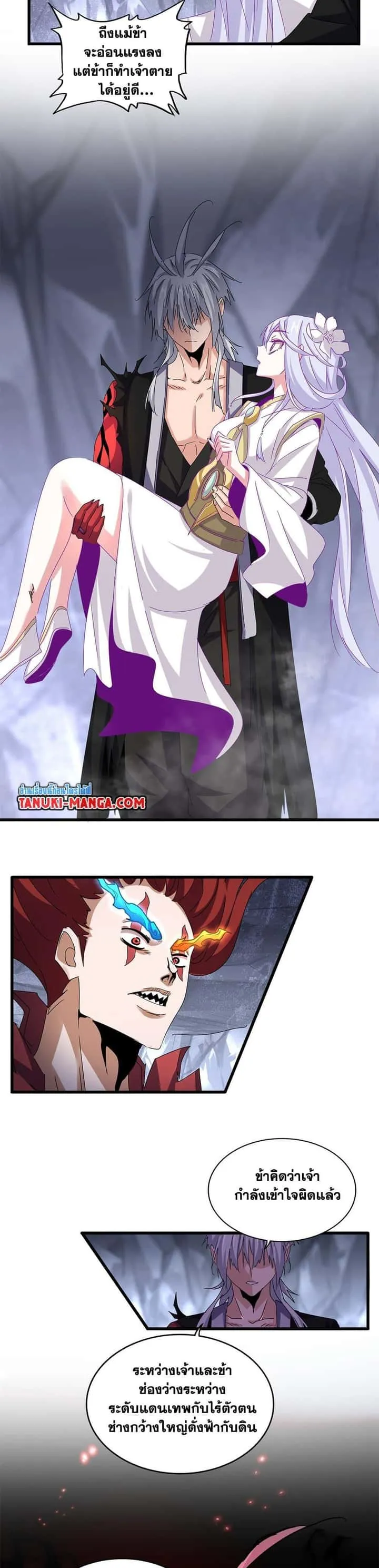 Magic Emperor ราชาจอมเวทย์ ตอนที่ 648 หน้า 13