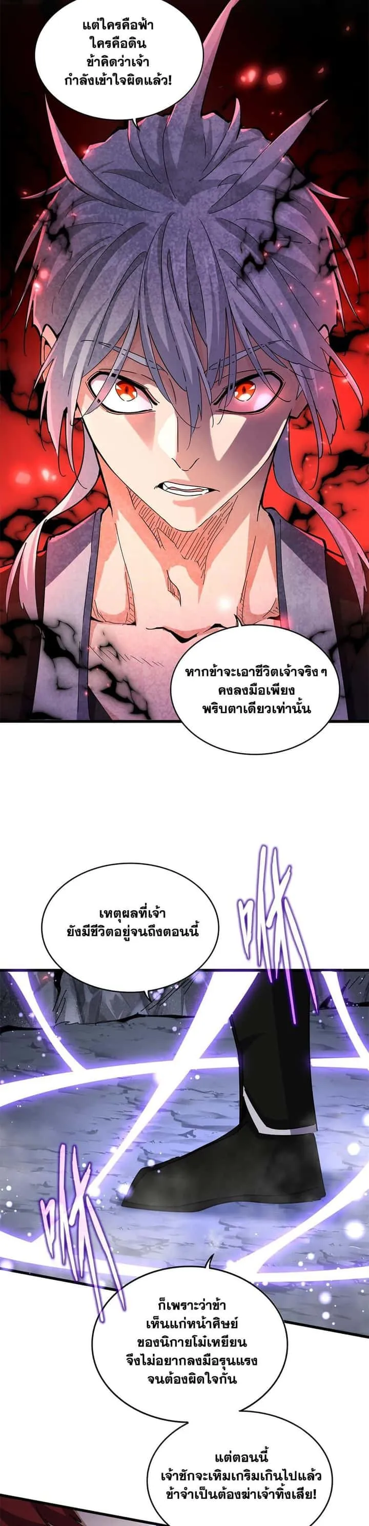 Magic Emperor ราชาจอมเวทย์ ตอนที่ 648 หน้า 14
